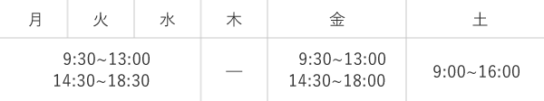 しょうほく歯科 診療時間表